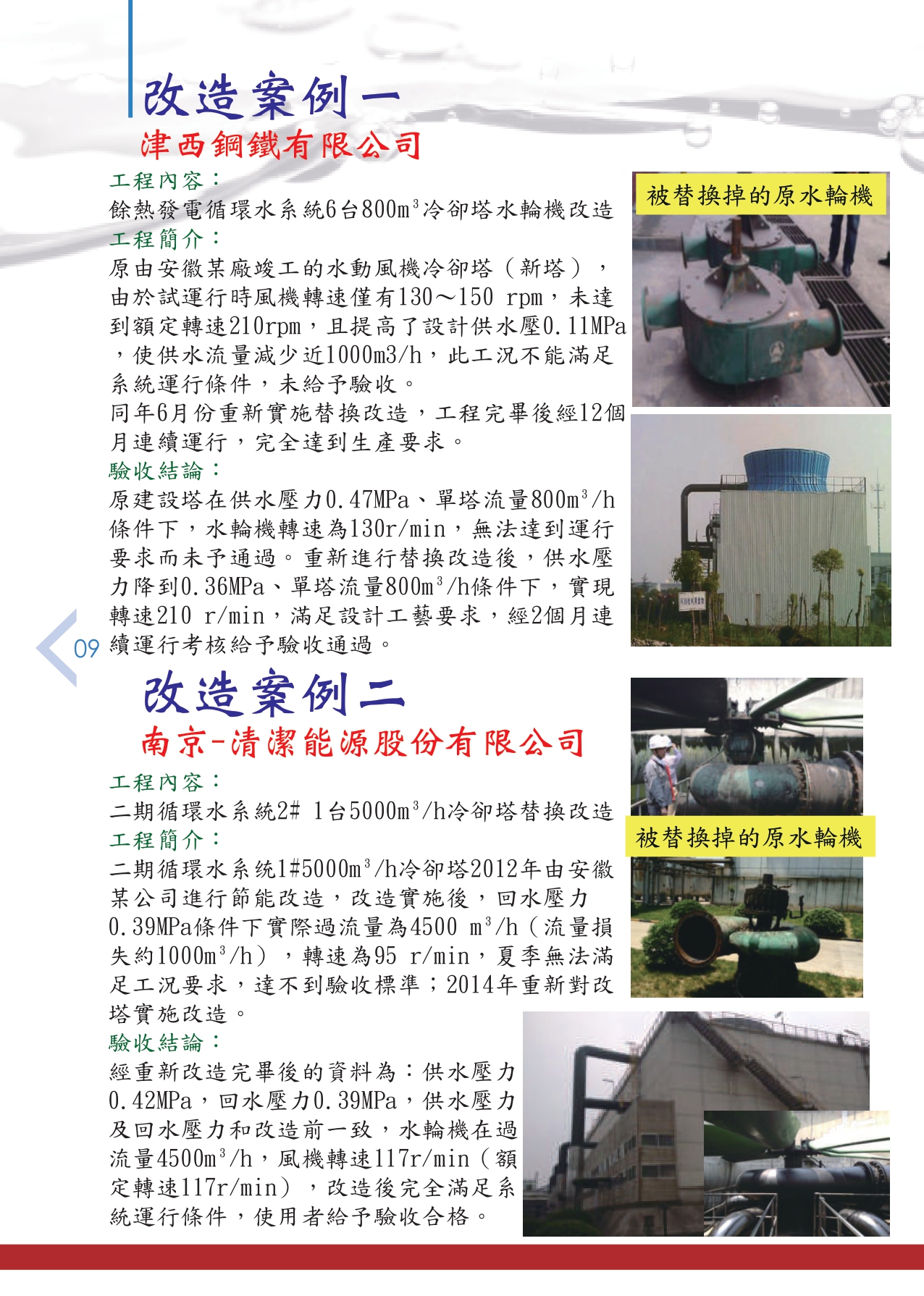 Cooling Tower Water Turbine