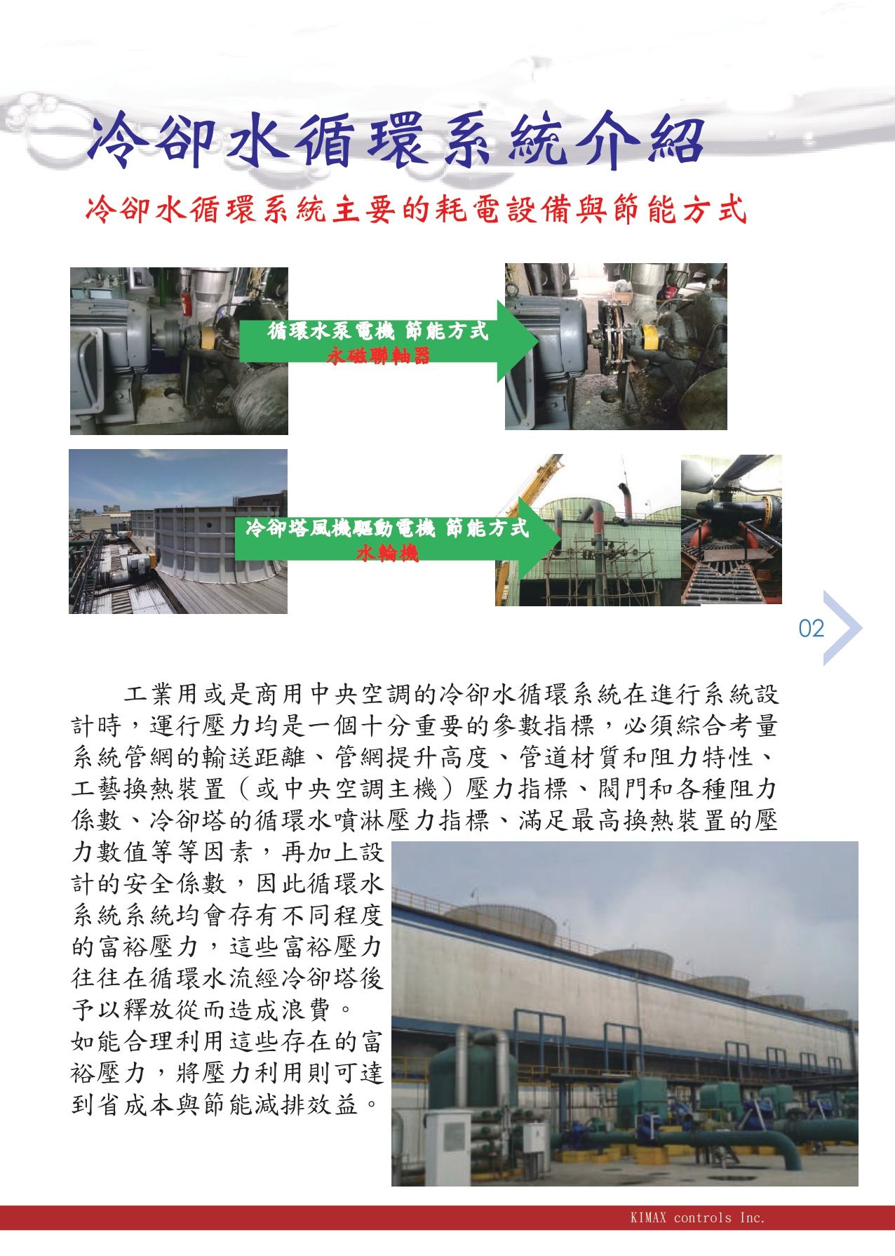 Cooling Tower Water Turbine