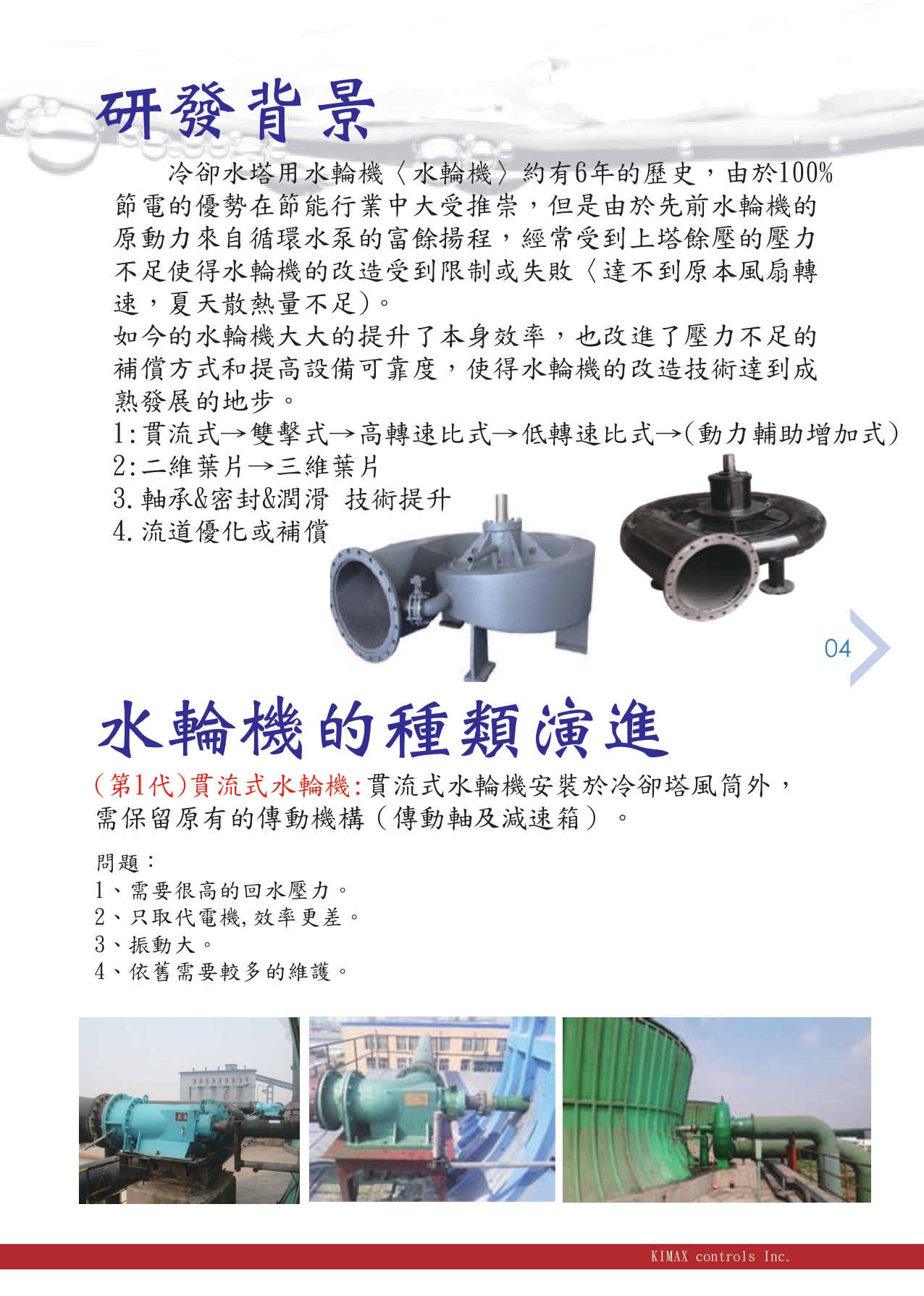Cooling Tower Water Turbine