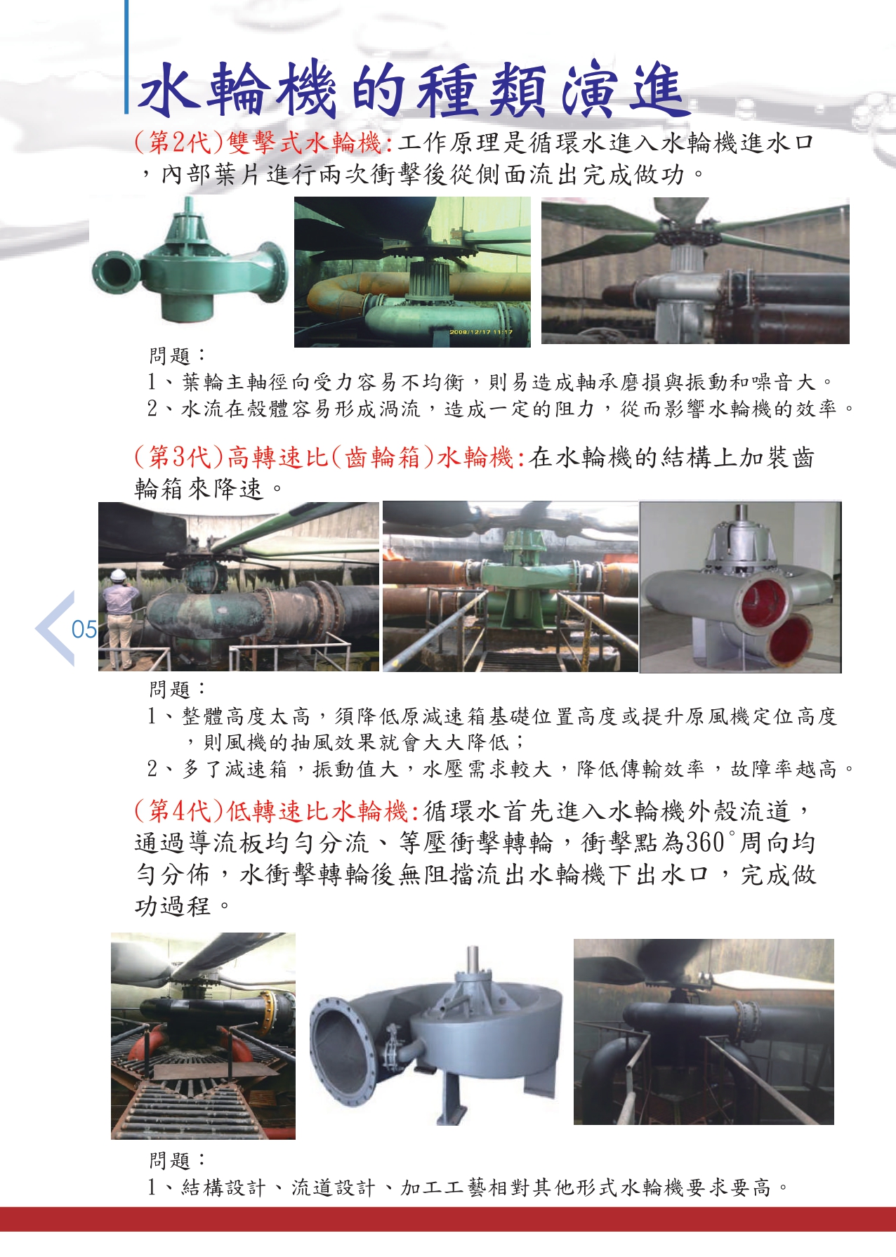 Cooling Tower Water Turbine