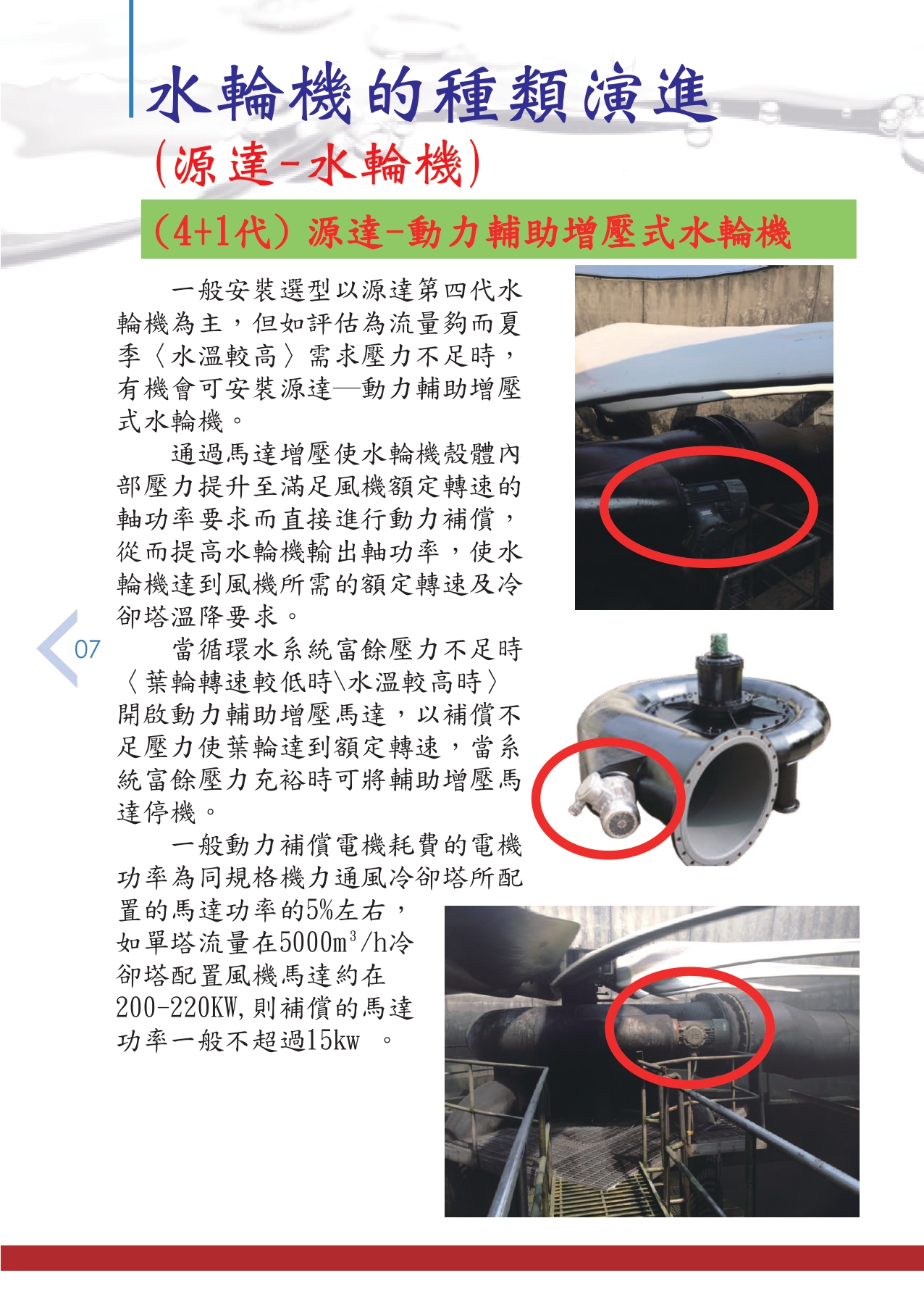 Cooling Tower Water Turbine